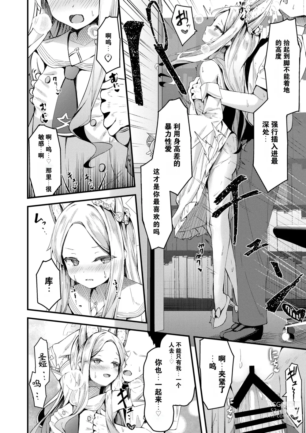 Page 6 of doujinshi Seia Zemi, Enmei