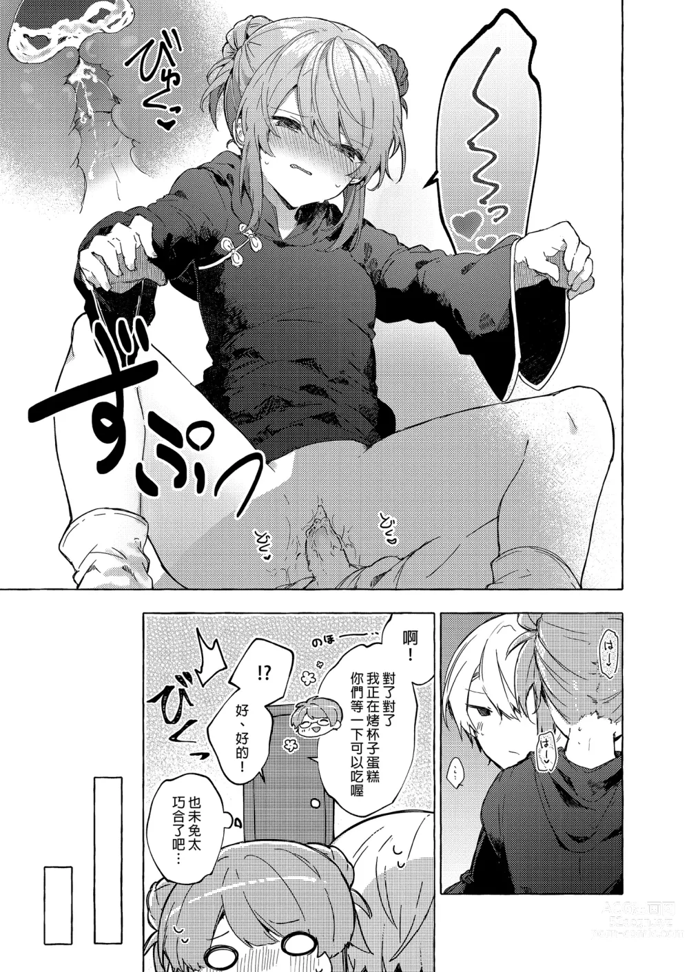 Page 13 of doujinshi 今天開始當個壞孩子。 續集 (decensored)