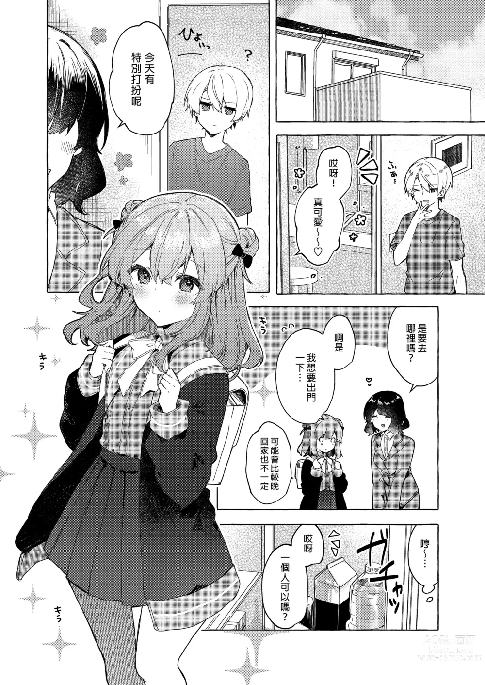 Page 14 of doujinshi 今天開始當個壞孩子。 續集 (decensored)