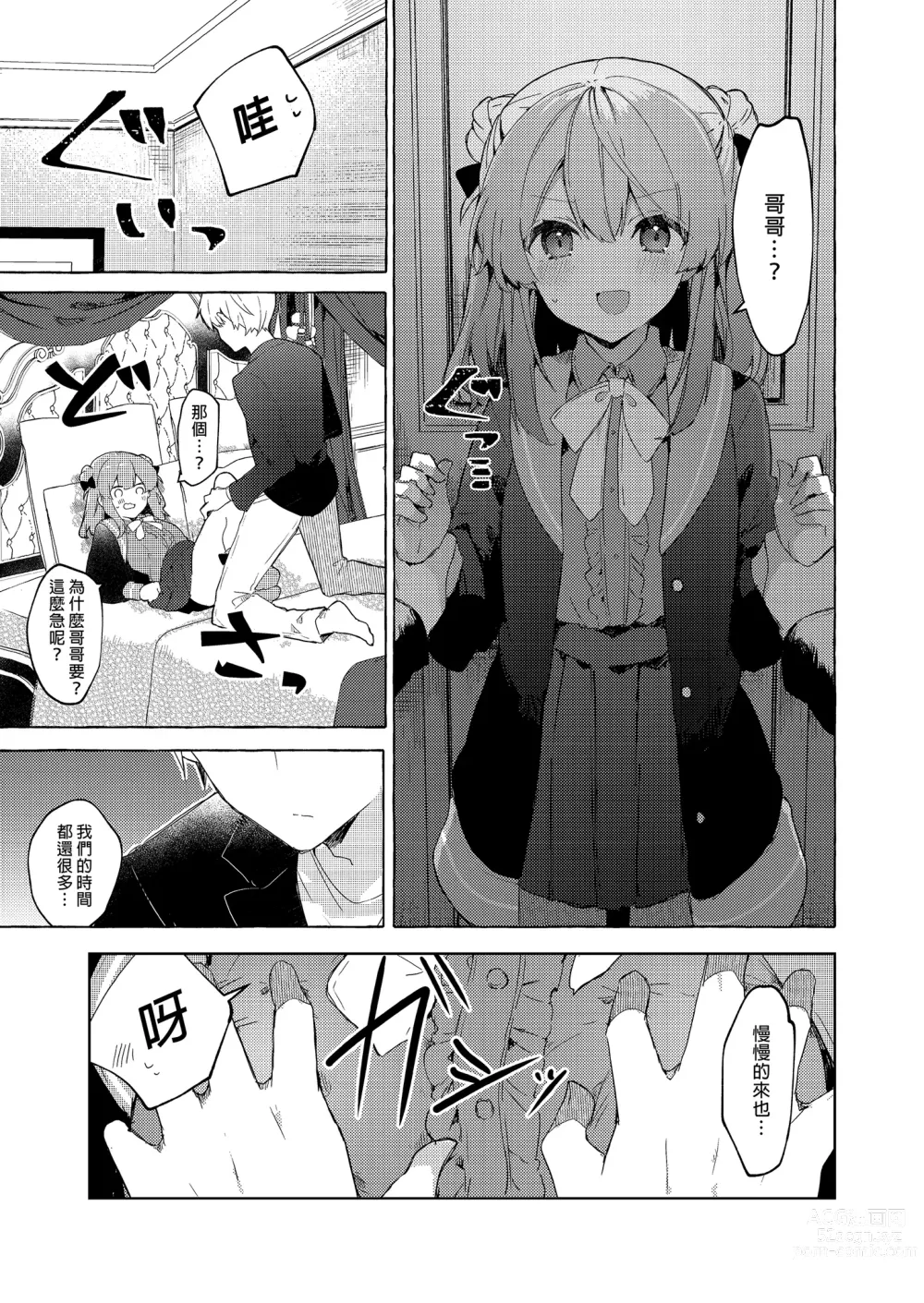 Page 25 of doujinshi 今天開始當個壞孩子。 續集 (decensored)