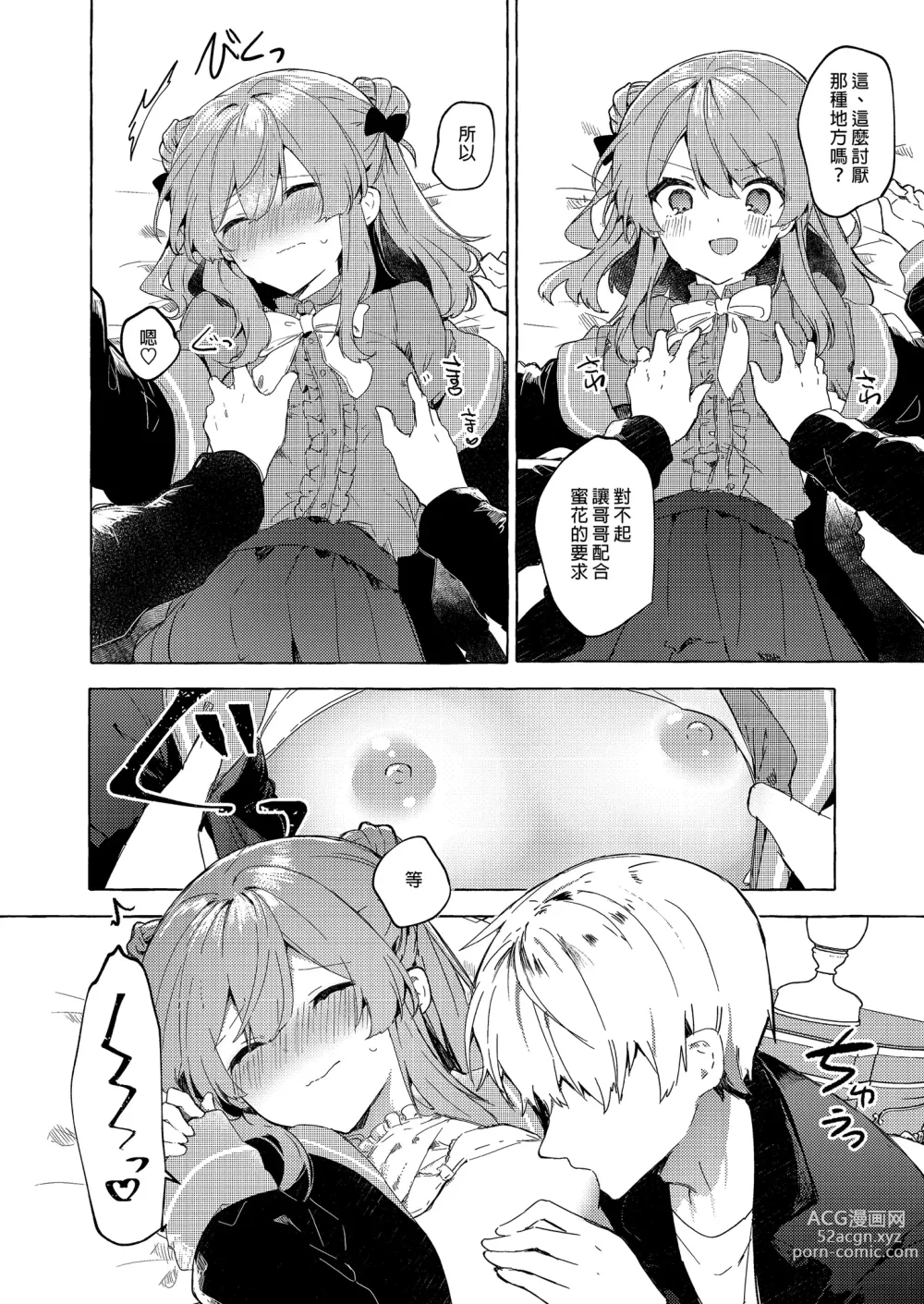 Page 26 of doujinshi 今天開始當個壞孩子。 續集 (decensored)