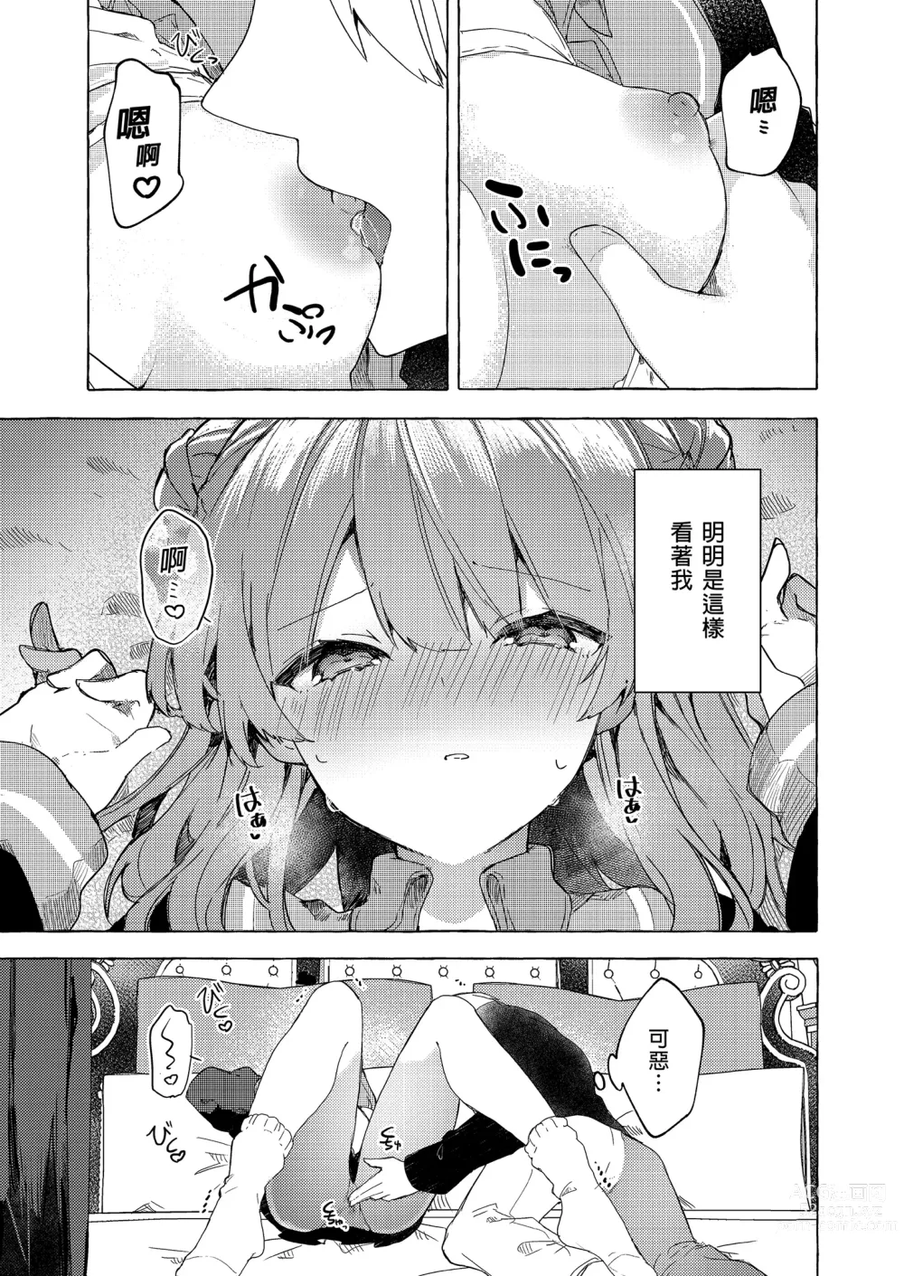 Page 27 of doujinshi 今天開始當個壞孩子。 續集 (decensored)