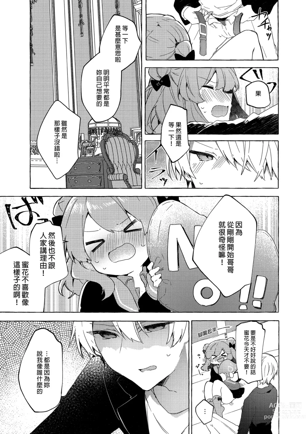 Page 31 of doujinshi 今天開始當個壞孩子。 續集 (decensored)