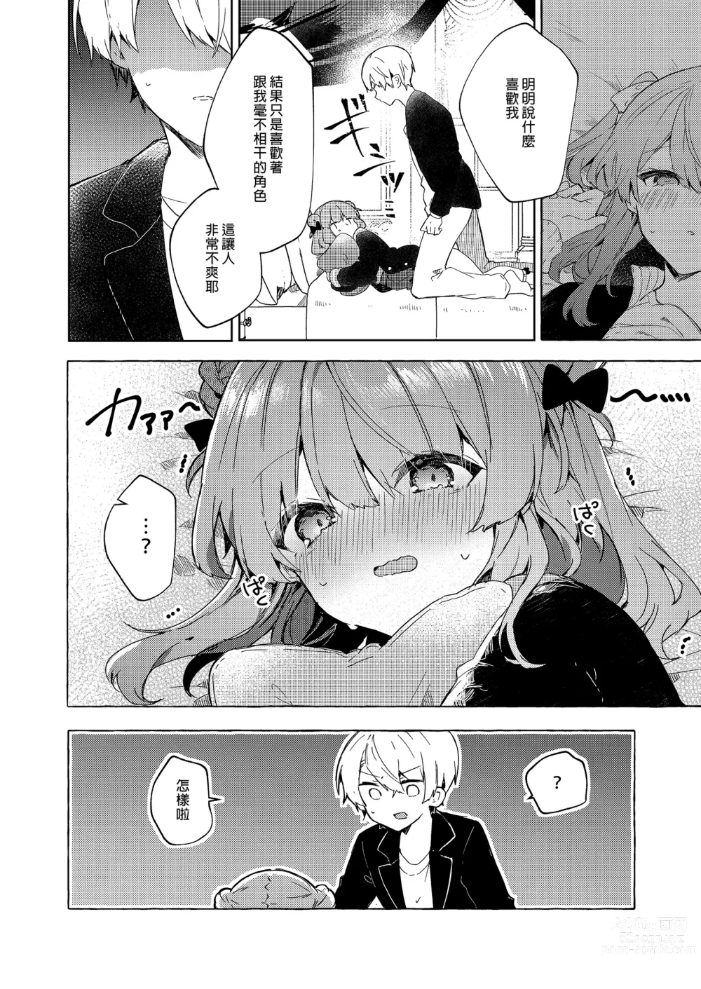 Page 32 of doujinshi 今天開始當個壞孩子。 續集 (decensored)