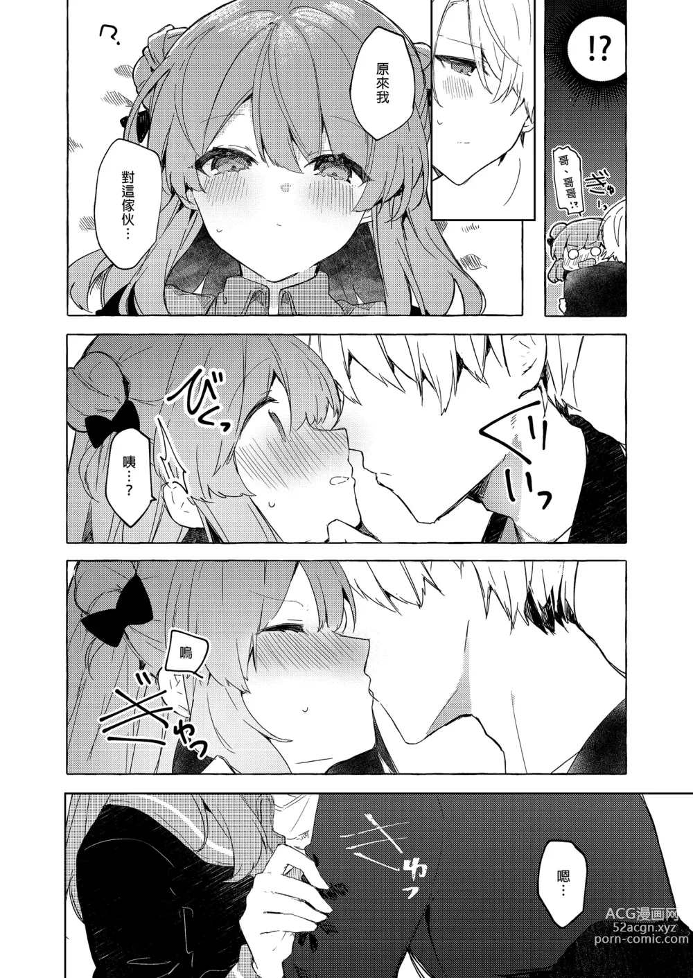 Page 34 of doujinshi 今天開始當個壞孩子。 續集 (decensored)