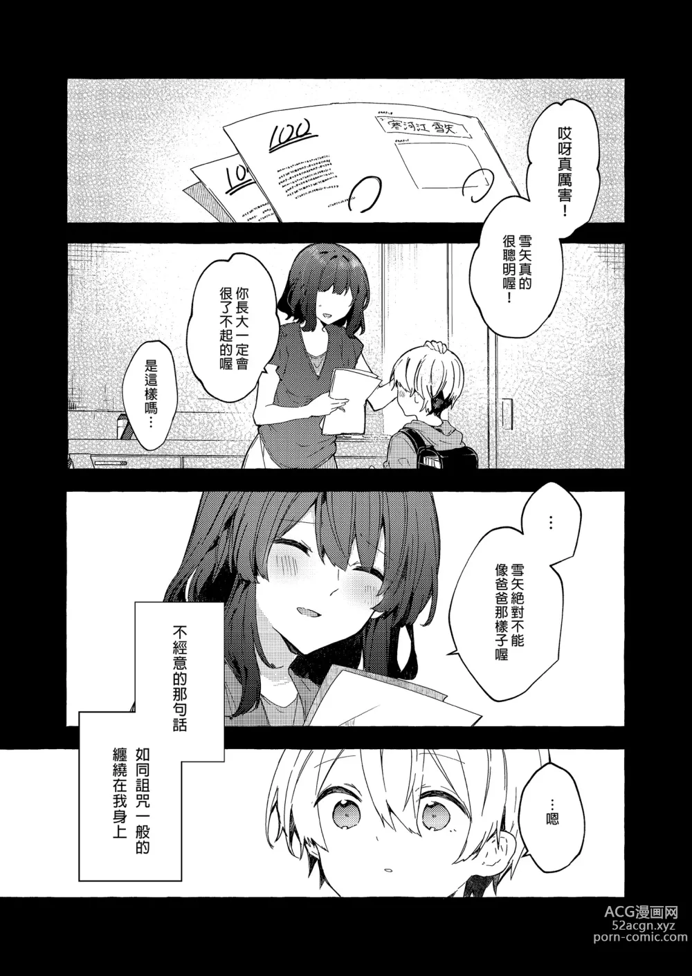 Page 5 of doujinshi 今天開始當個壞孩子。 續集 (decensored)