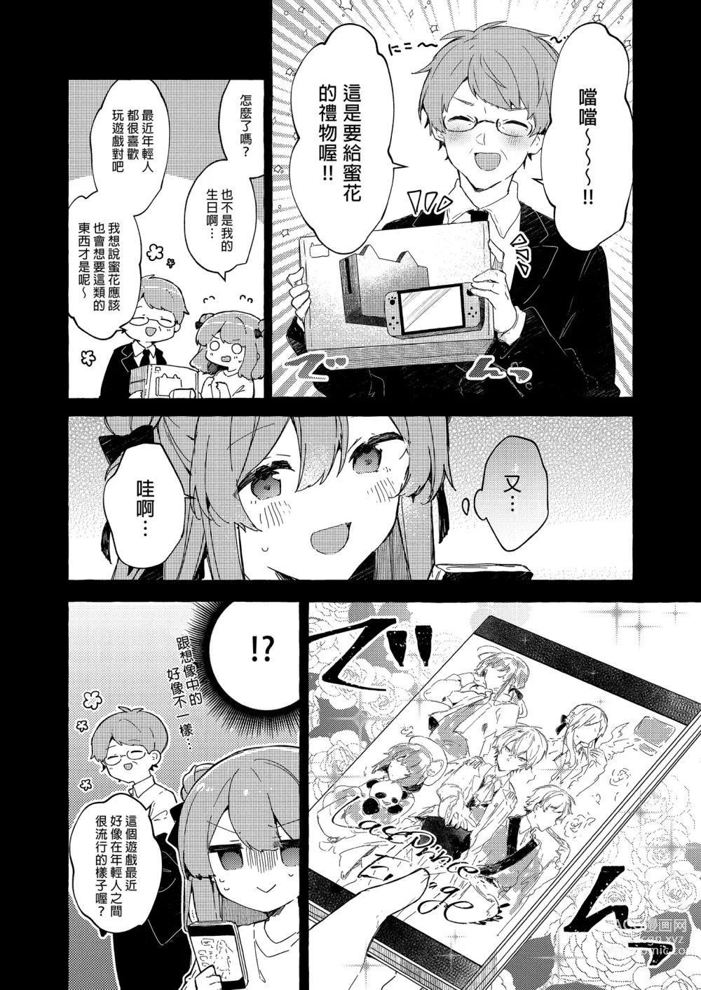 Page 48 of doujinshi 今天開始當個壞孩子。 續集 (decensored)