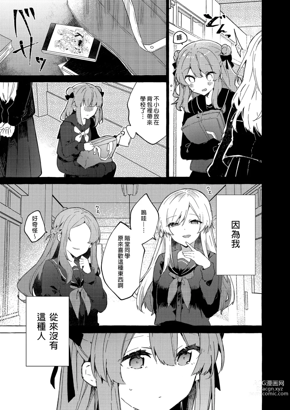 Page 51 of doujinshi 今天開始當個壞孩子。 續集 (decensored)