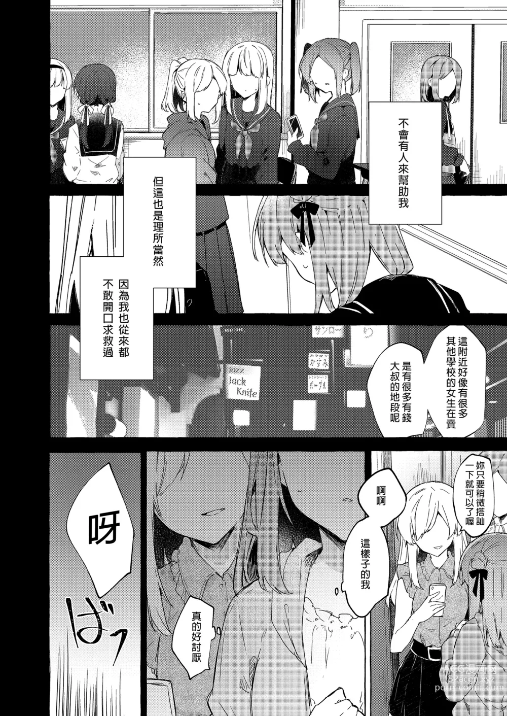 Page 52 of doujinshi 今天開始當個壞孩子。 續集 (decensored)