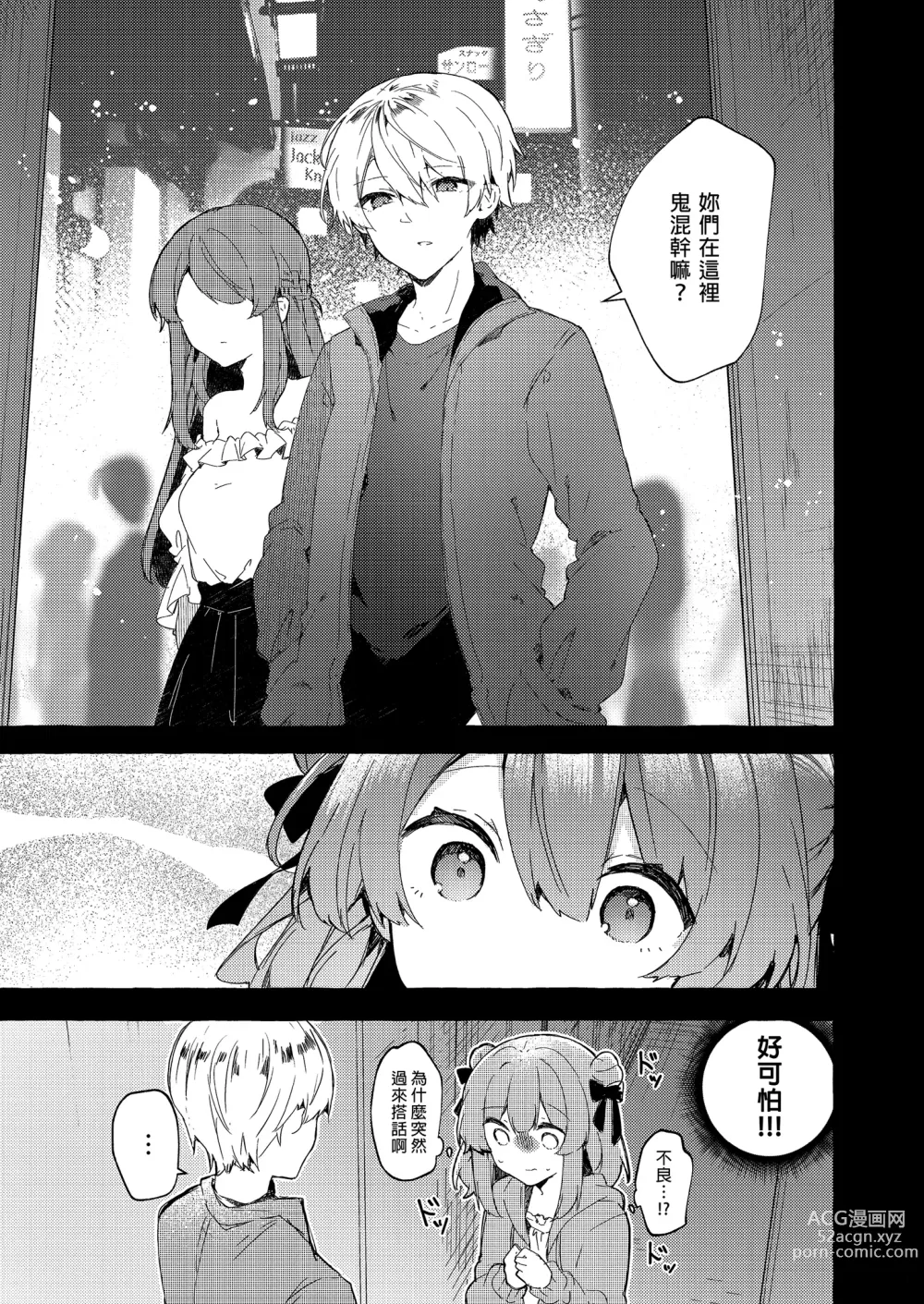 Page 53 of doujinshi 今天開始當個壞孩子。 續集 (decensored)