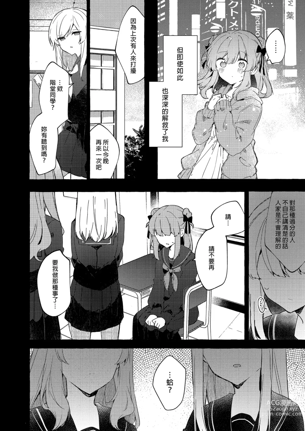 Page 56 of doujinshi 今天開始當個壞孩子。 續集 (decensored)