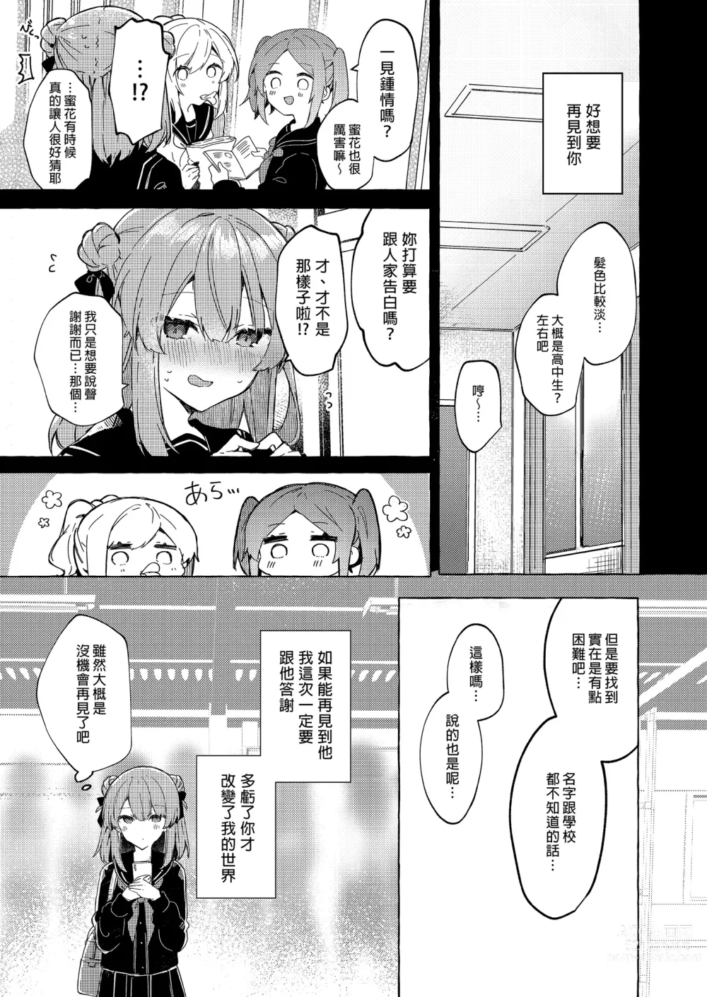 Page 59 of doujinshi 今天開始當個壞孩子。 續集 (decensored)