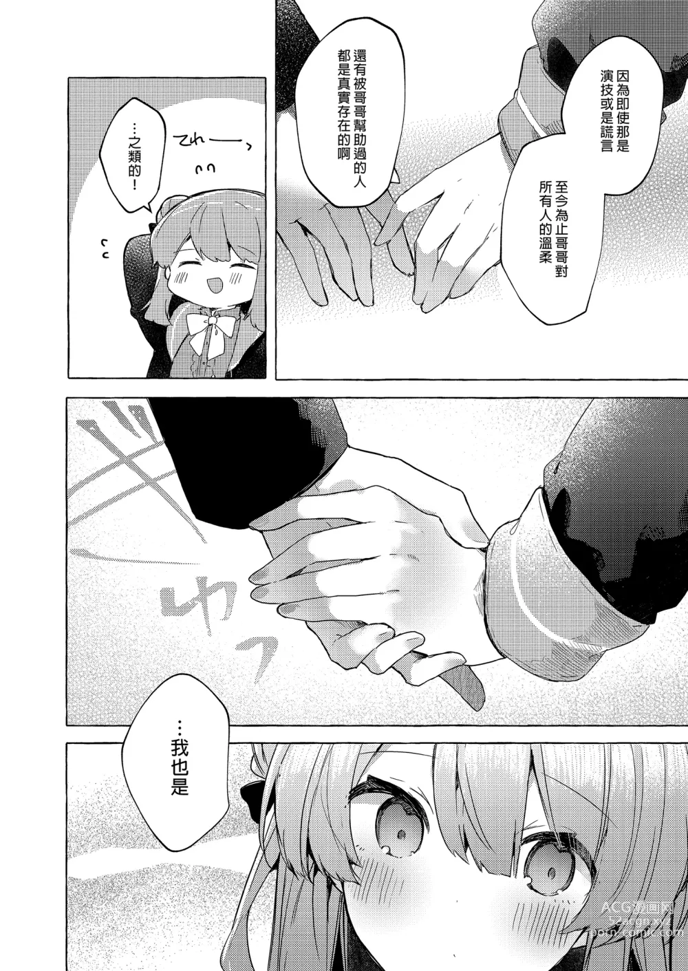 Page 64 of doujinshi 今天開始當個壞孩子。 續集 (decensored)