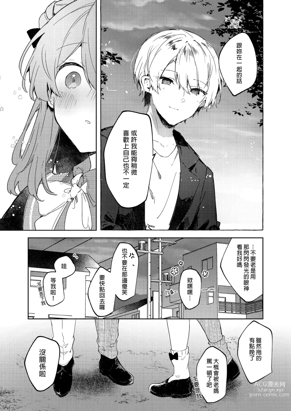 Page 65 of doujinshi 今天開始當個壞孩子。 續集 (decensored)