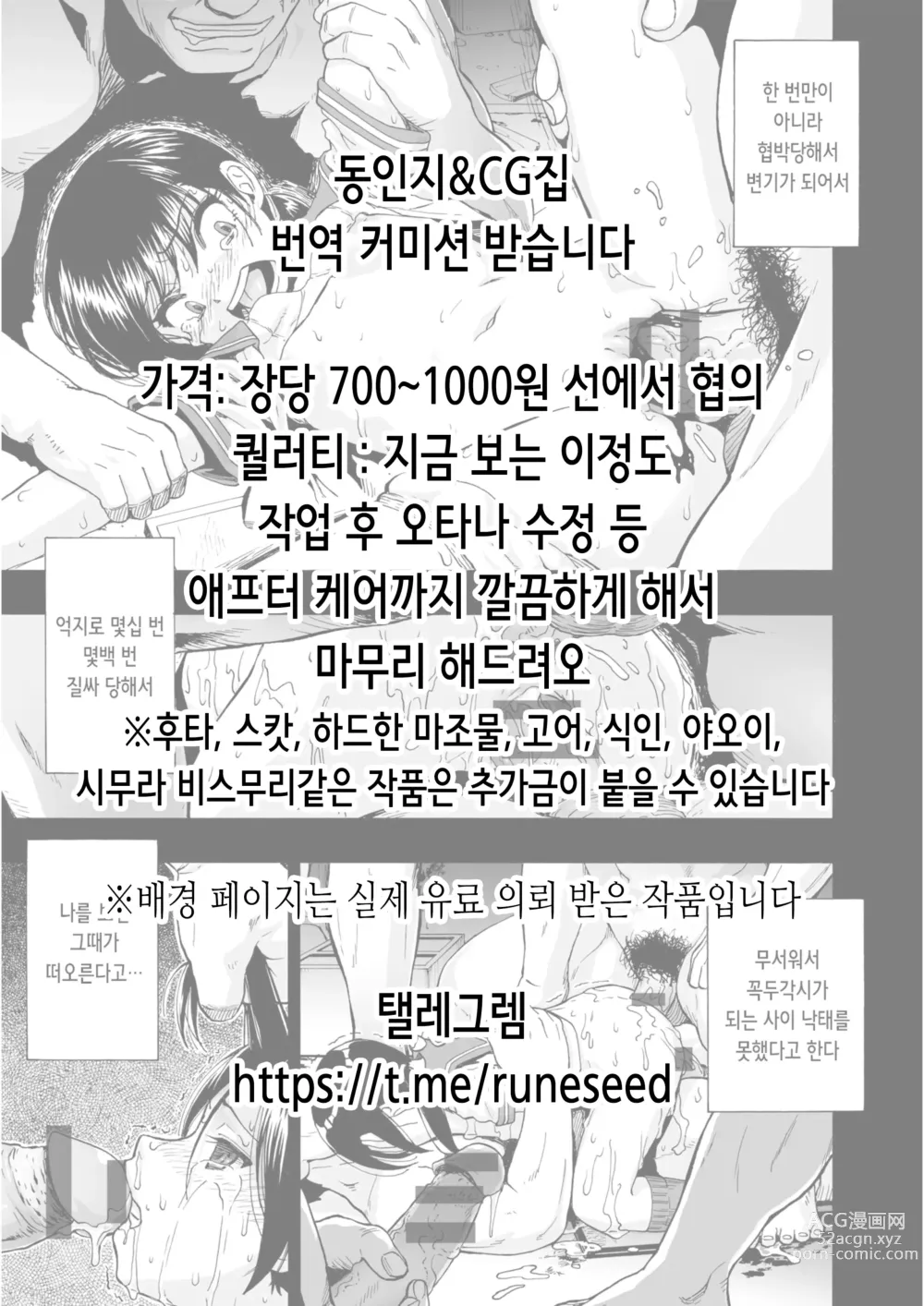 Page 2 of doujinshi 사랑스러운 마을에서 윤간당하는 저