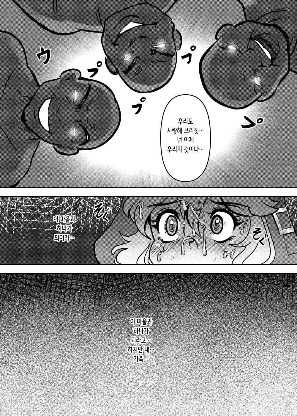 Page 21 of doujinshi 사랑스러운 마을에서 윤간당하는 저