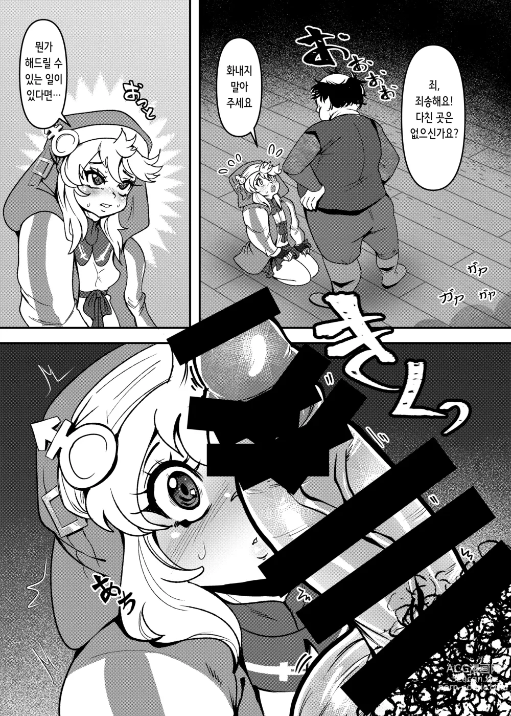 Page 5 of doujinshi 사랑스러운 마을에서 윤간당하는 저