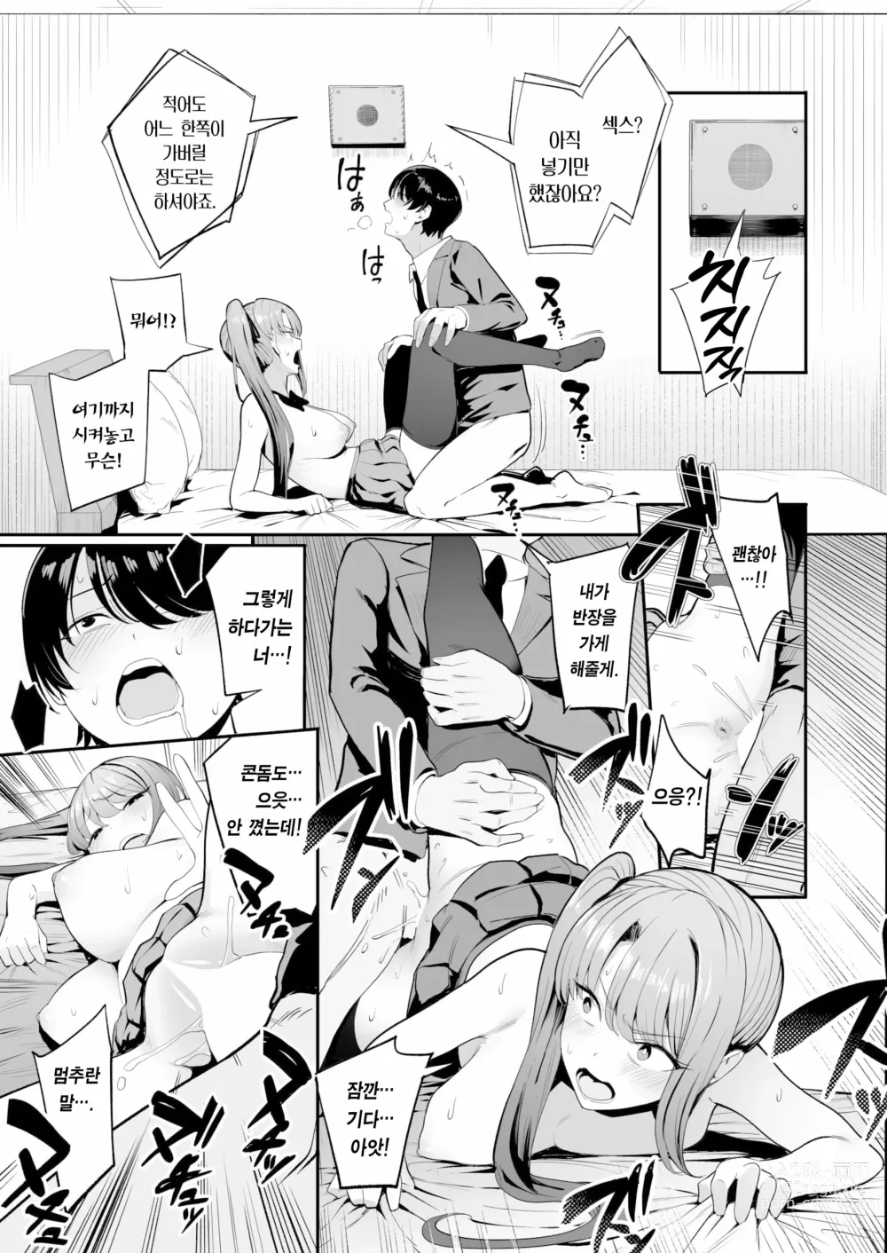 Page 14 of manga 반장과 문제아의 친해지기♡계획