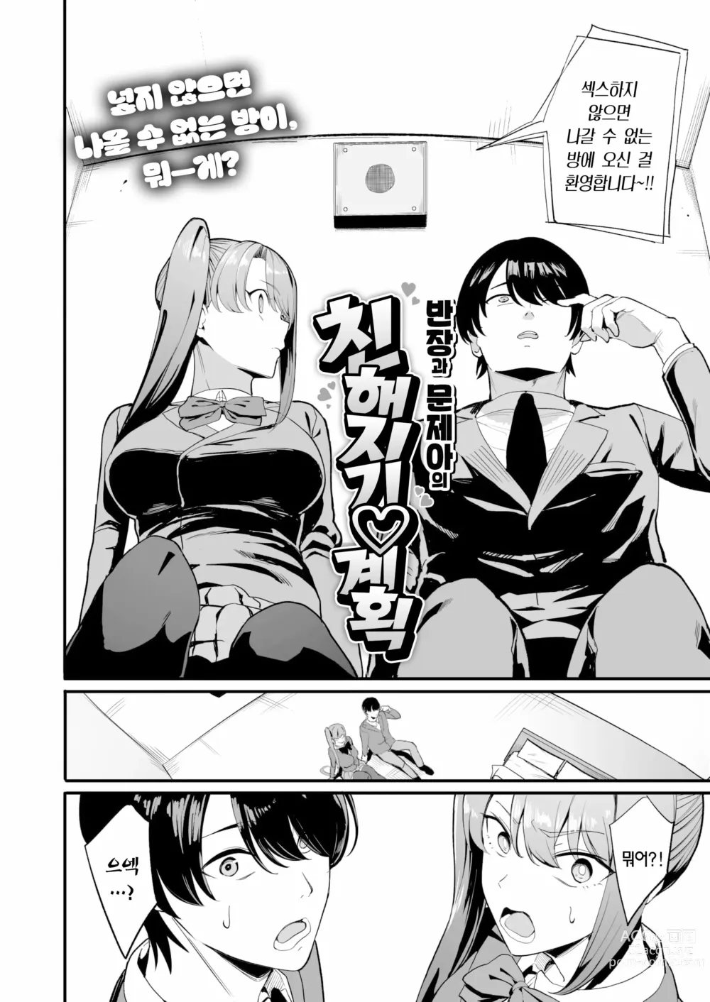 Page 3 of manga 반장과 문제아의 친해지기♡계획