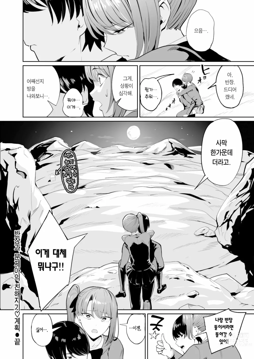 Page 21 of manga 반장과 문제아의 친해지기♡계획