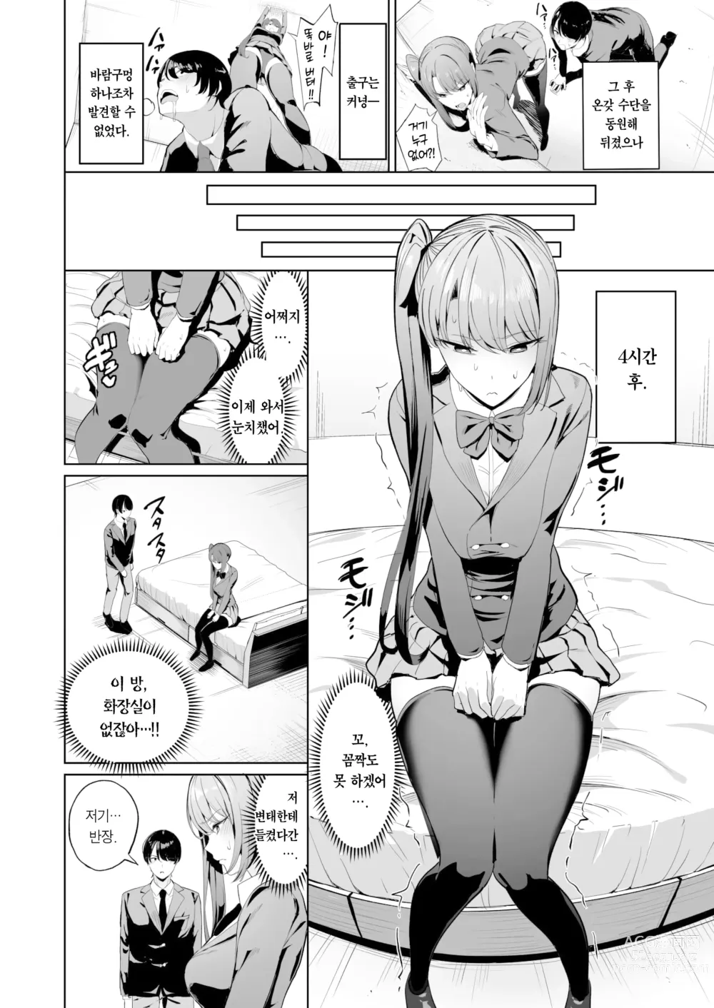 Page 7 of manga 반장과 문제아의 친해지기♡계획