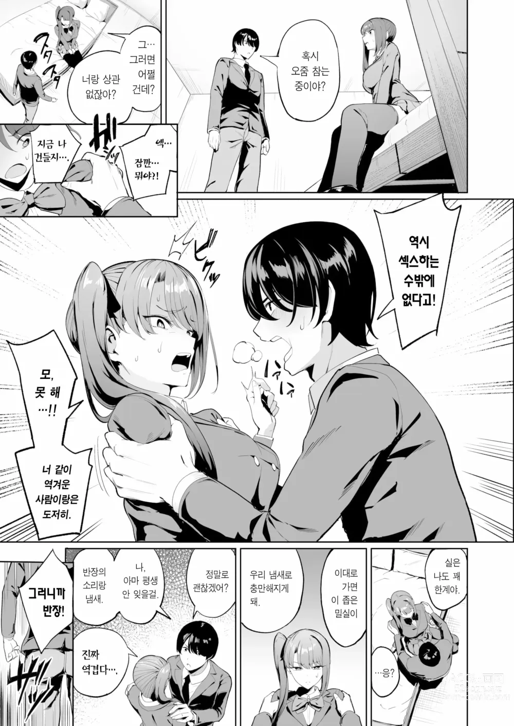 Page 8 of manga 반장과 문제아의 친해지기♡계획