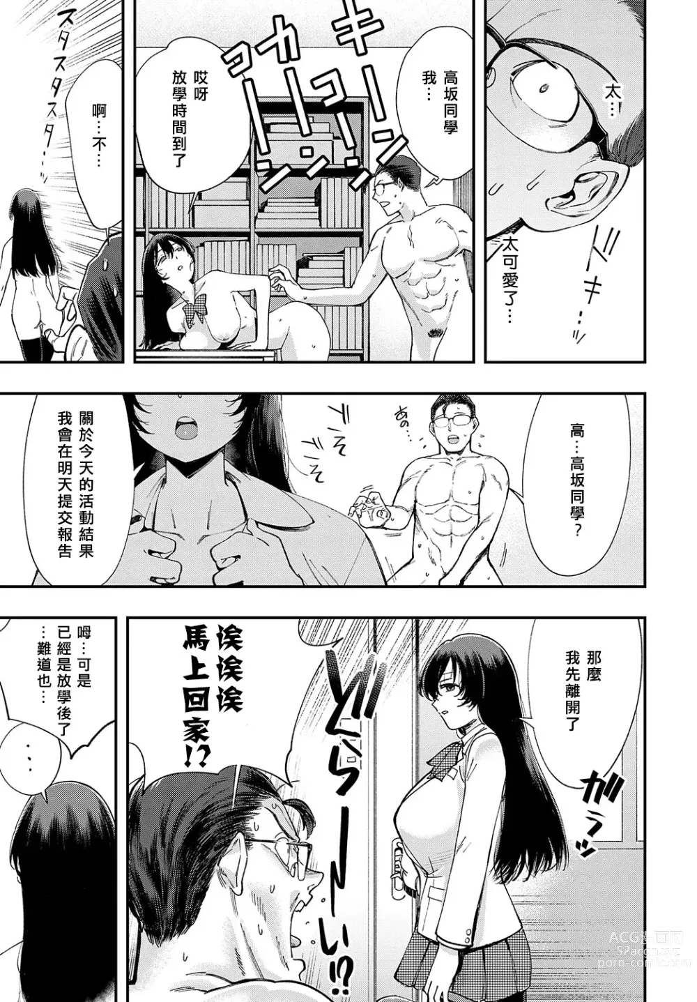 Page 33 of manga Majime wa Yattemo Naoranai Ch. 1