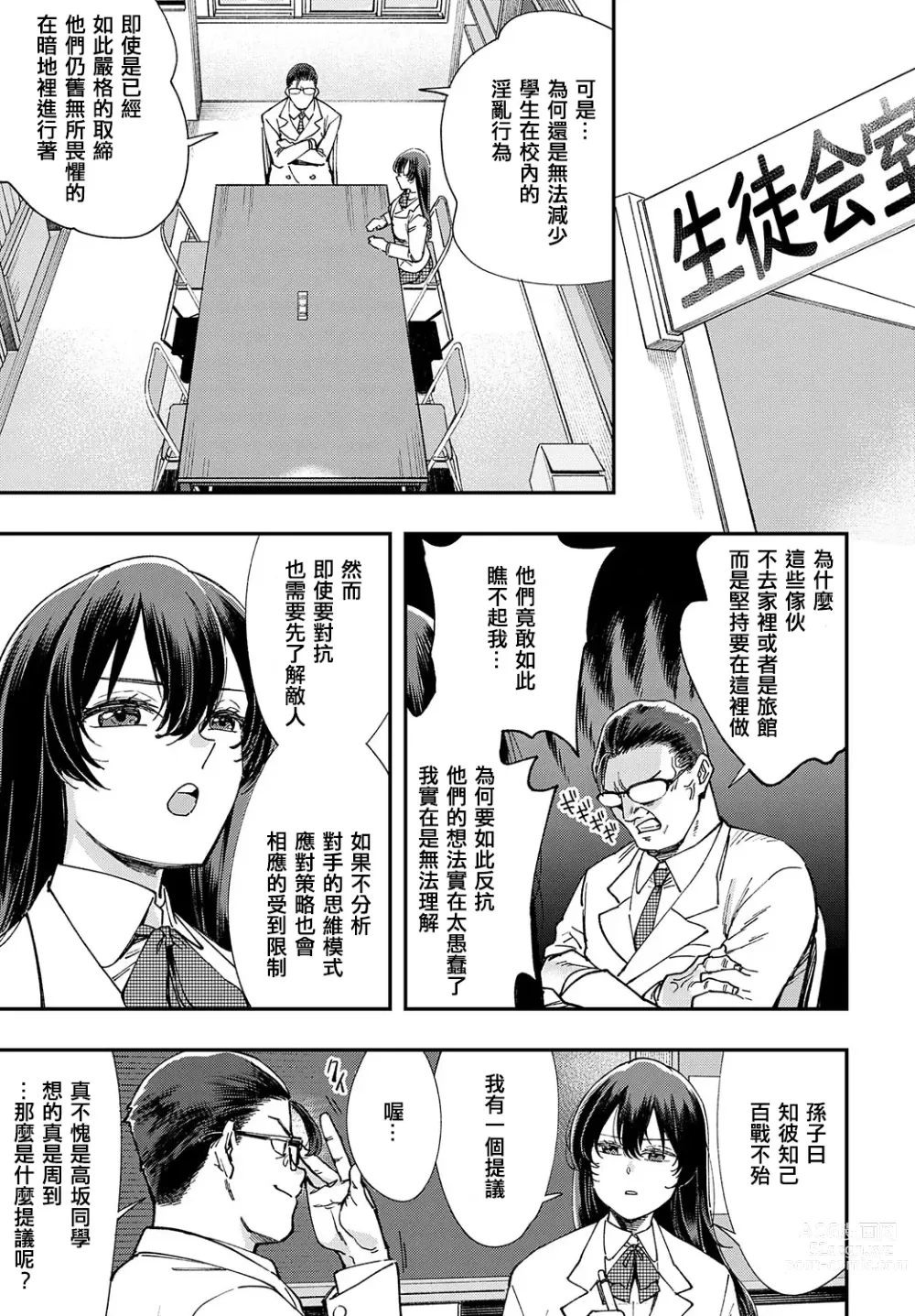 Page 7 of manga Majime wa Yattemo Naoranai Ch. 1