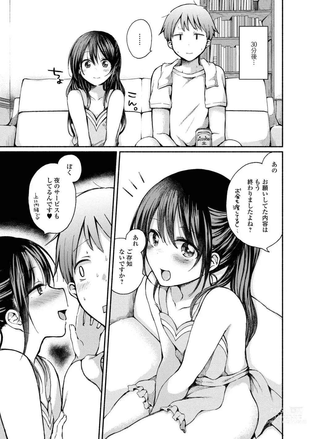 Page 119 of manga Doko demo Otokonoko