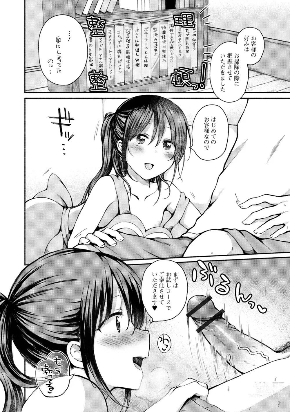 Page 120 of manga Doko demo Otokonoko