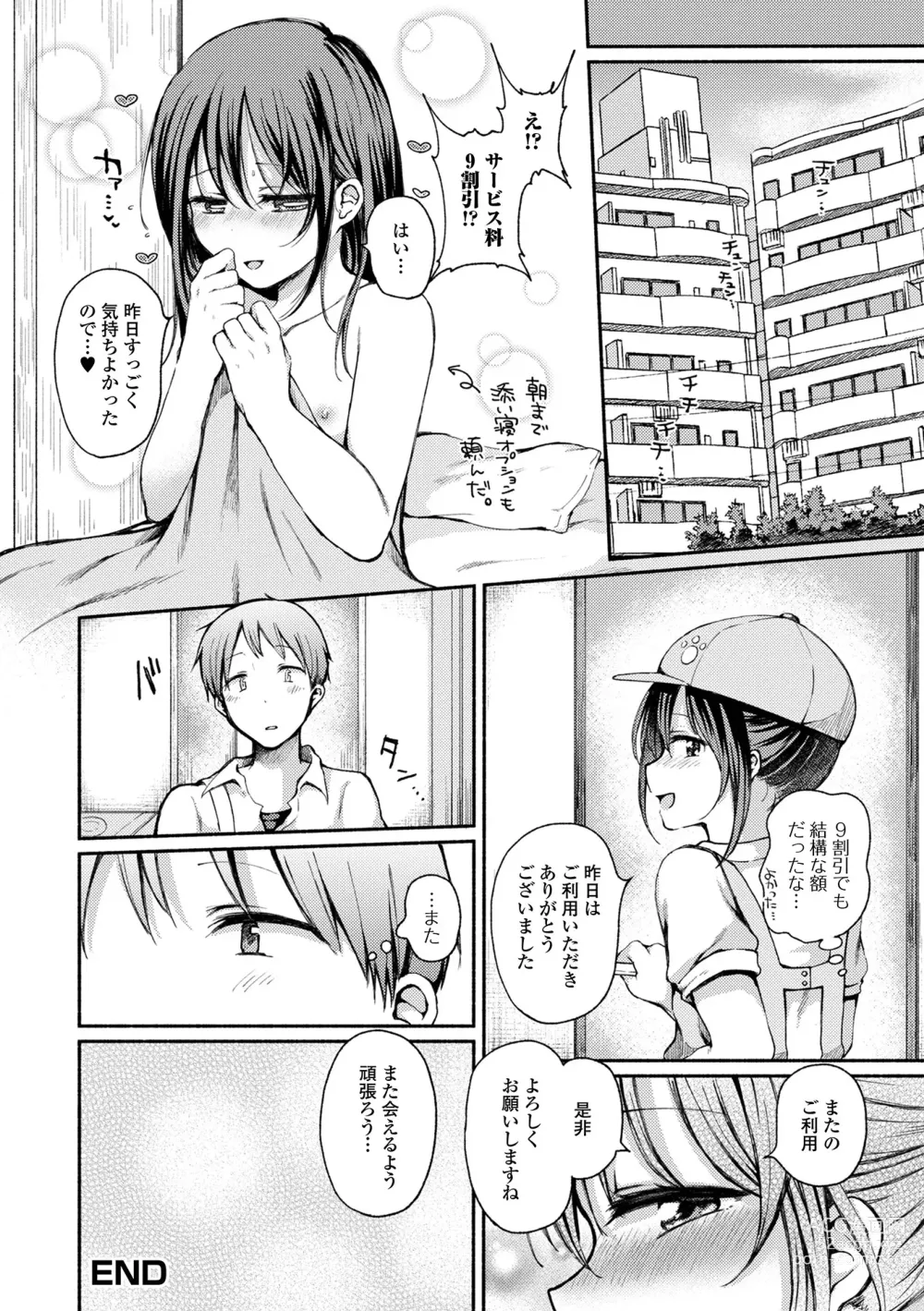 Page 132 of manga Doko demo Otokonoko