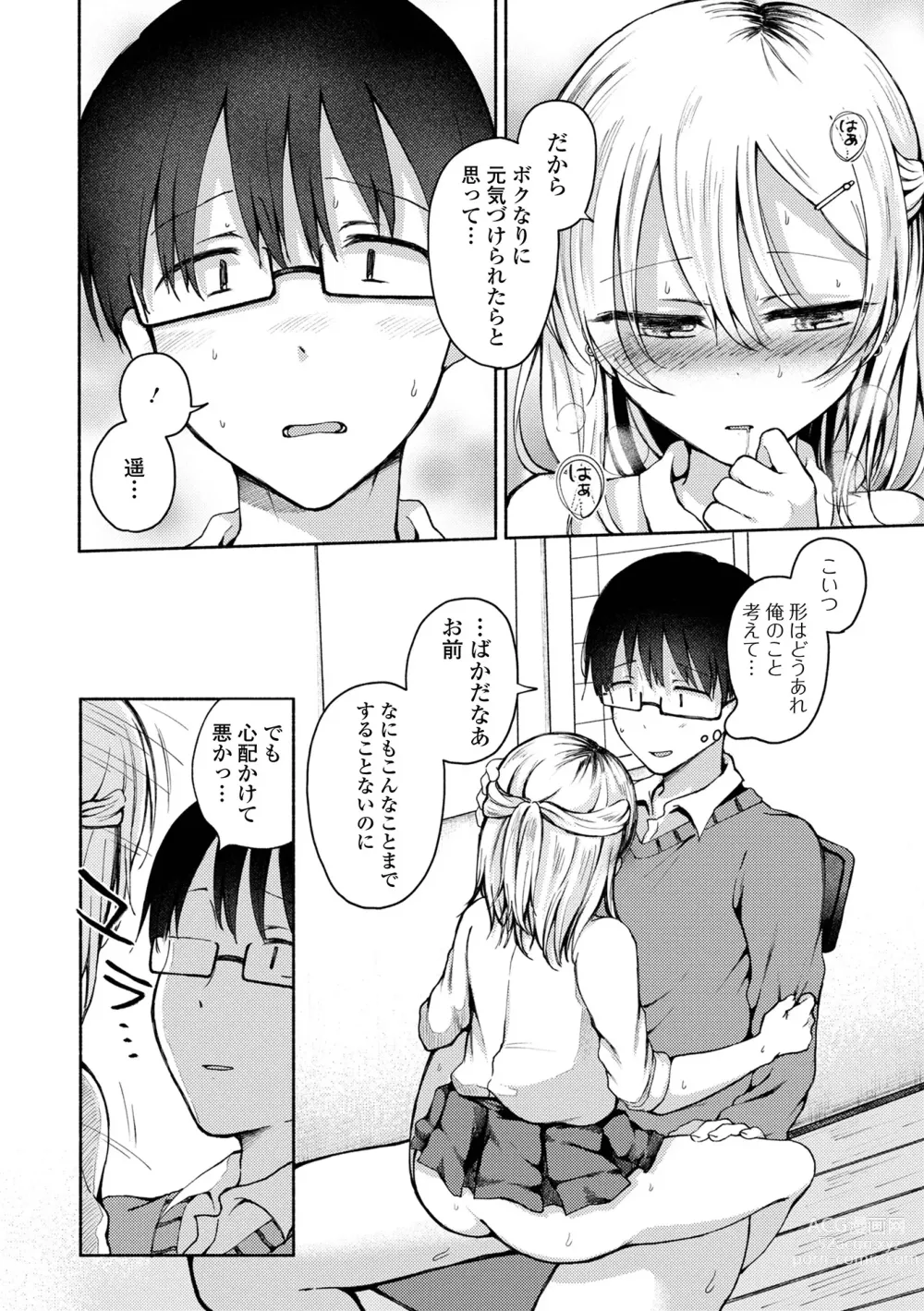 Page 142 of manga Doko demo Otokonoko