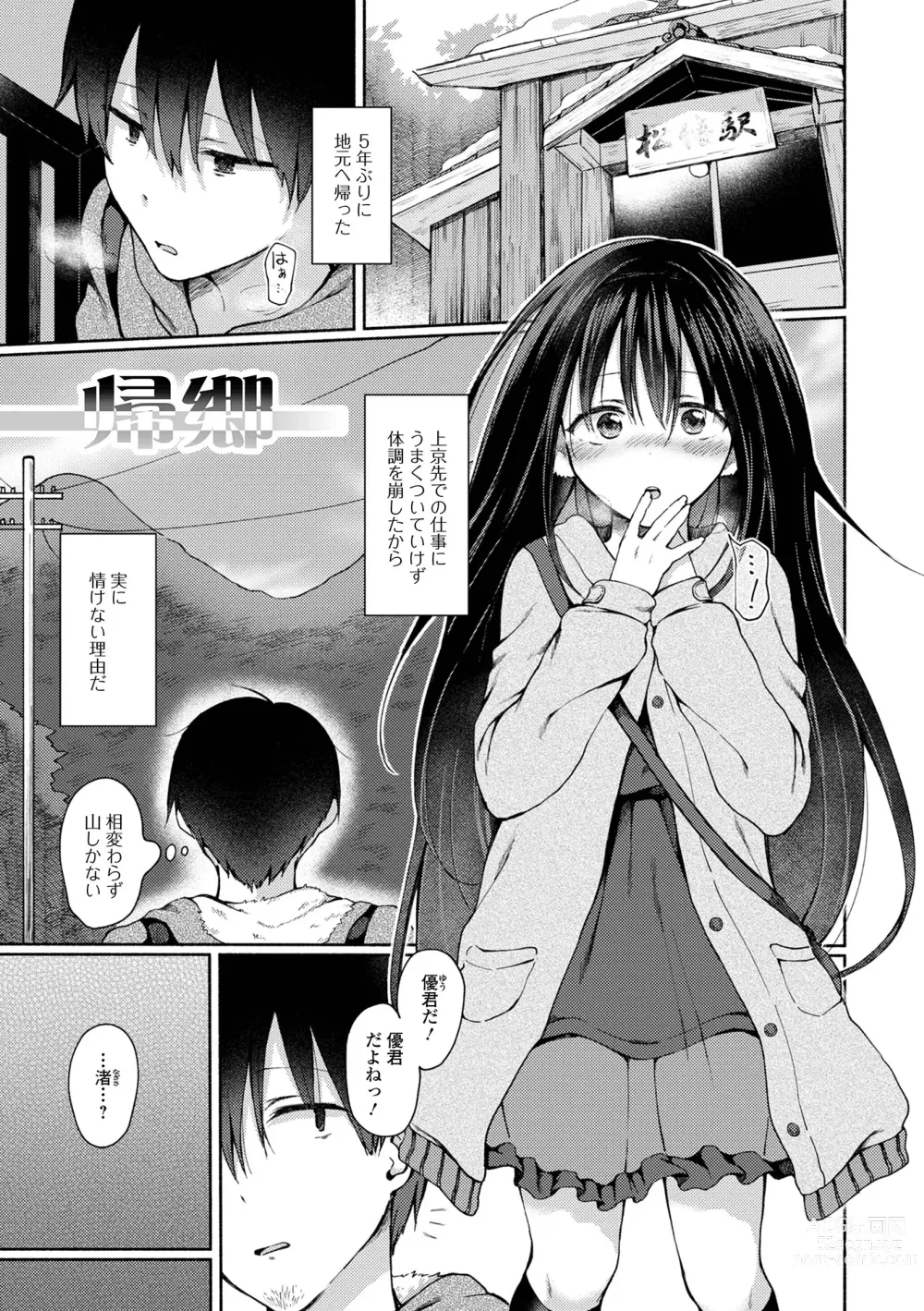 Page 149 of manga Doko demo Otokonoko