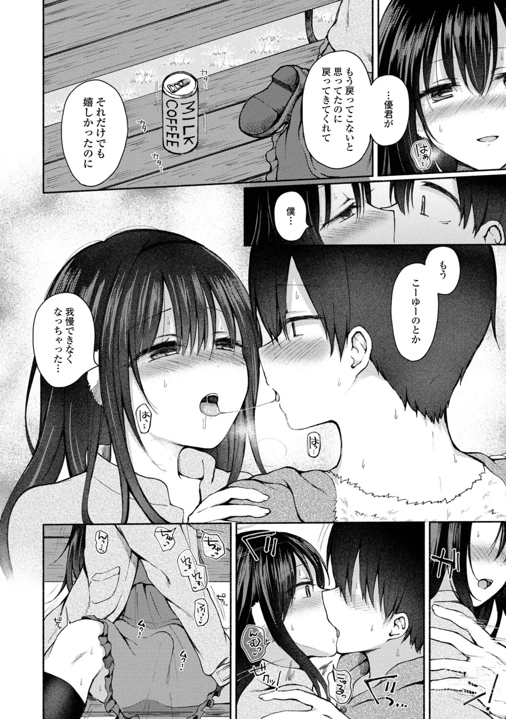 Page 152 of manga Doko demo Otokonoko