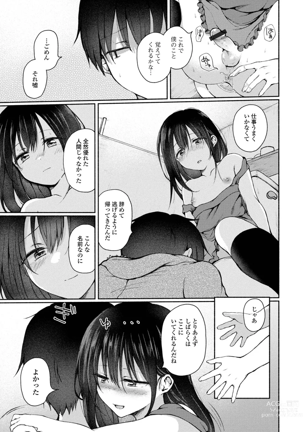 Page 157 of manga Doko demo Otokonoko