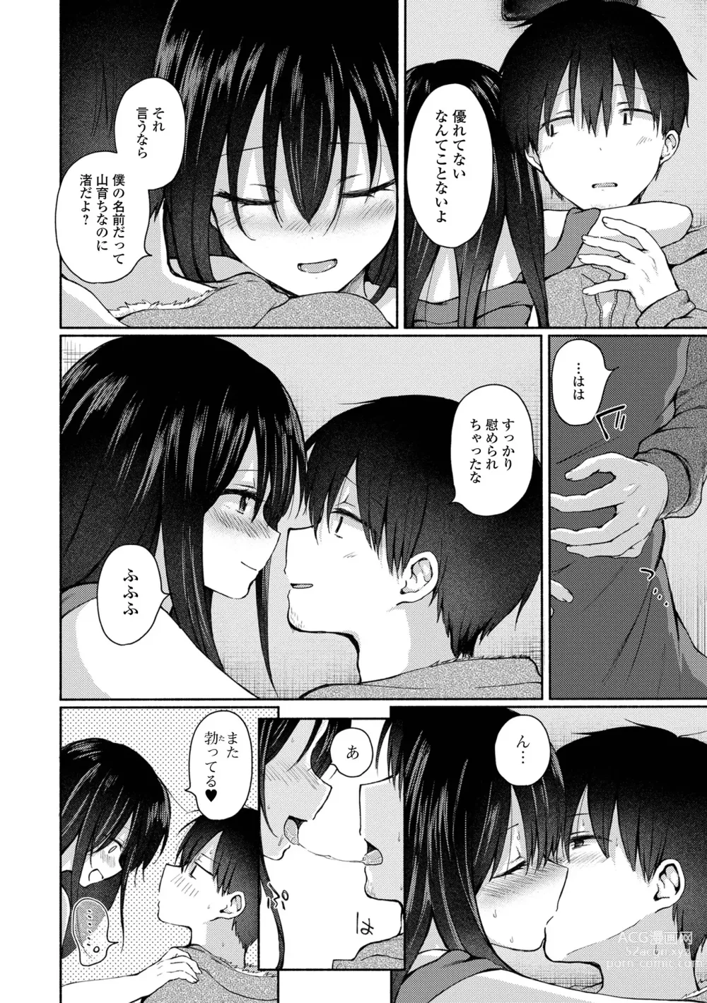 Page 158 of manga Doko demo Otokonoko