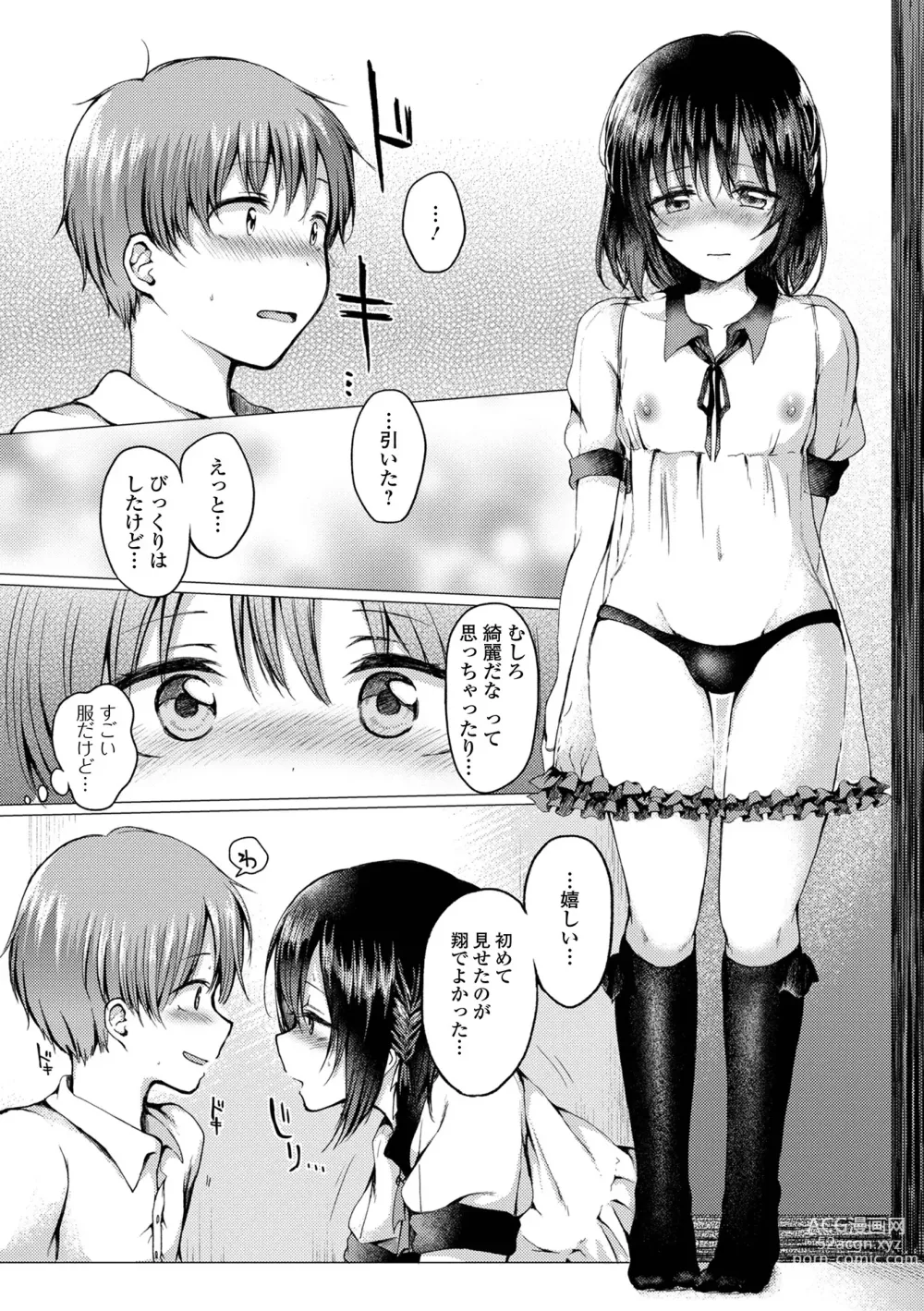 Page 167 of manga Doko demo Otokonoko