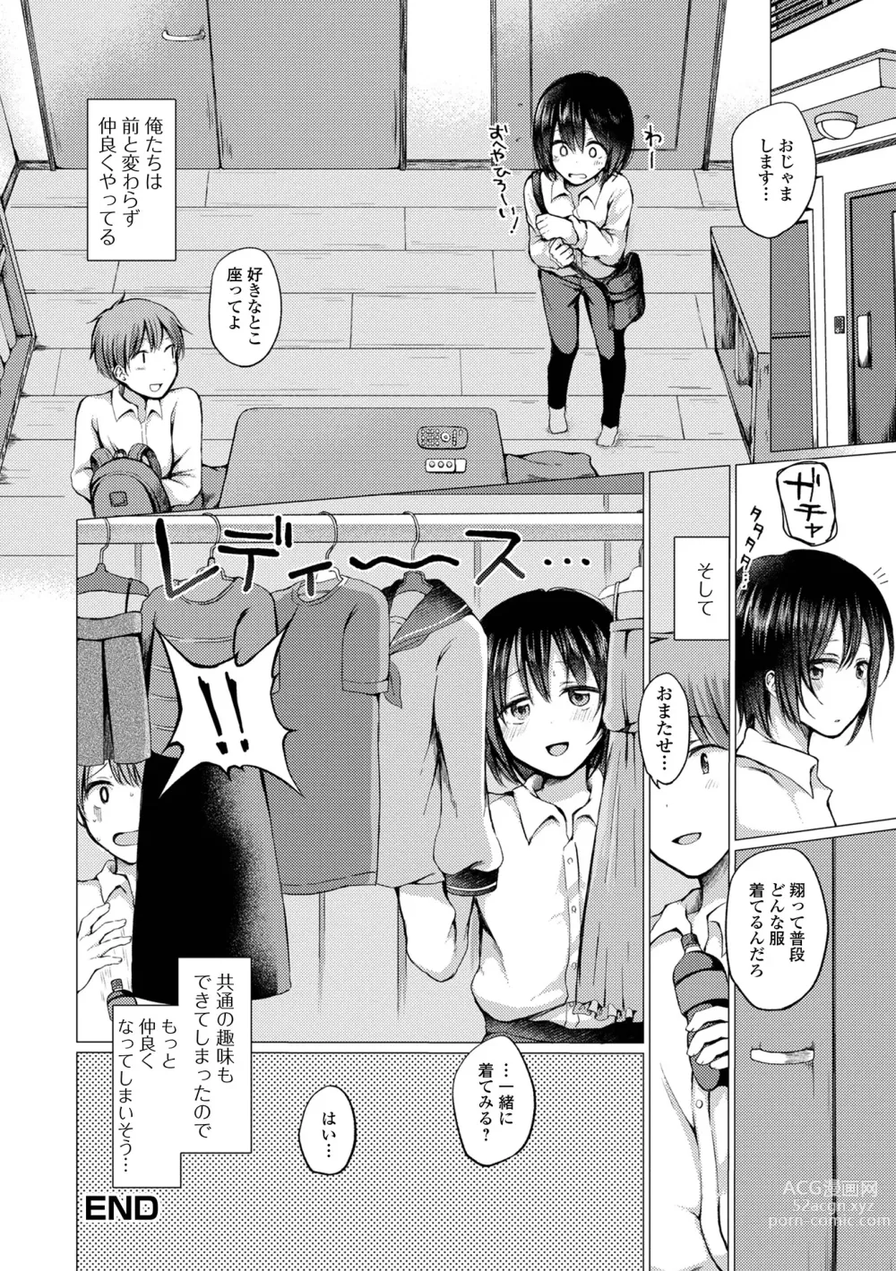 Page 180 of manga Doko demo Otokonoko