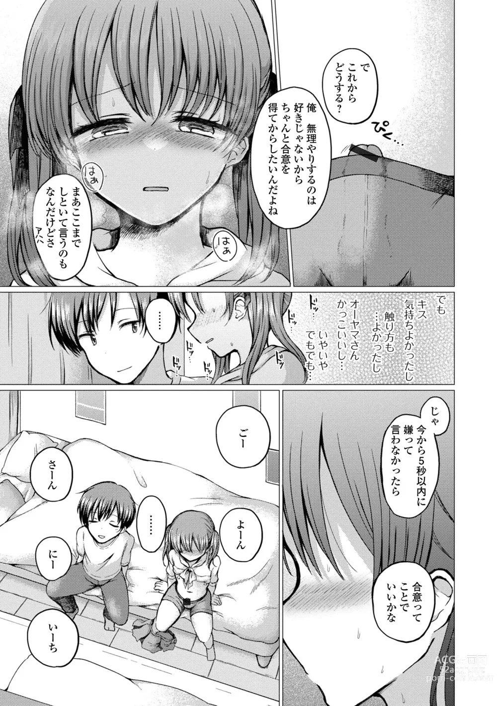 Page 187 of manga Doko demo Otokonoko