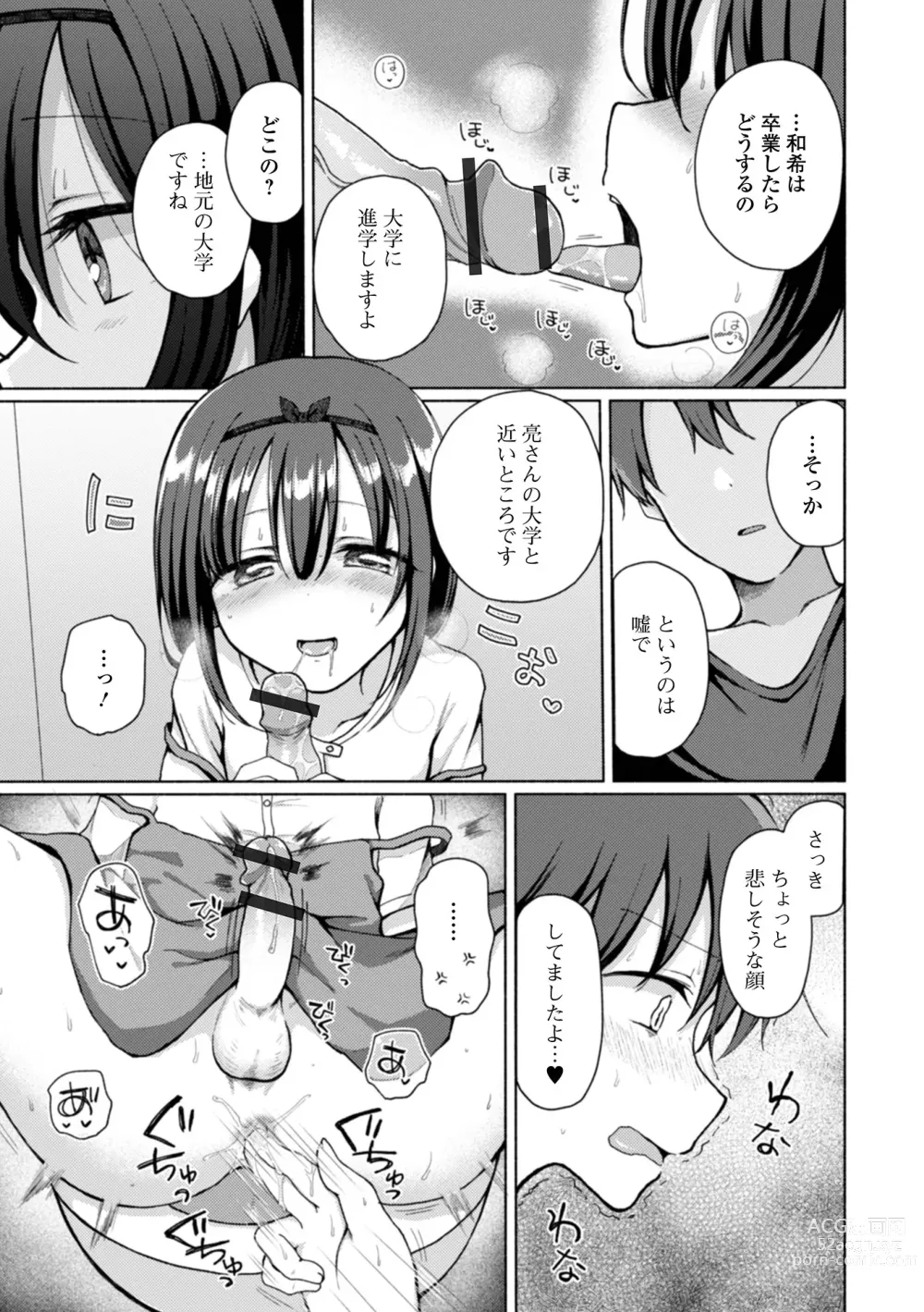 Page 201 of manga Doko demo Otokonoko