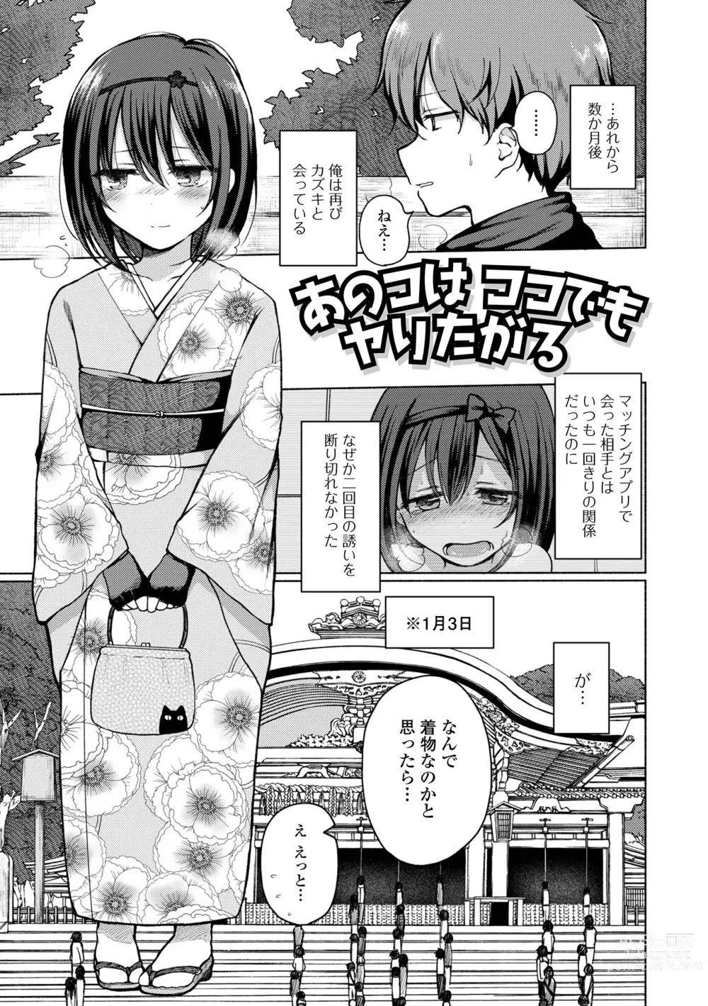 Page 37 of manga Doko demo Otokonoko