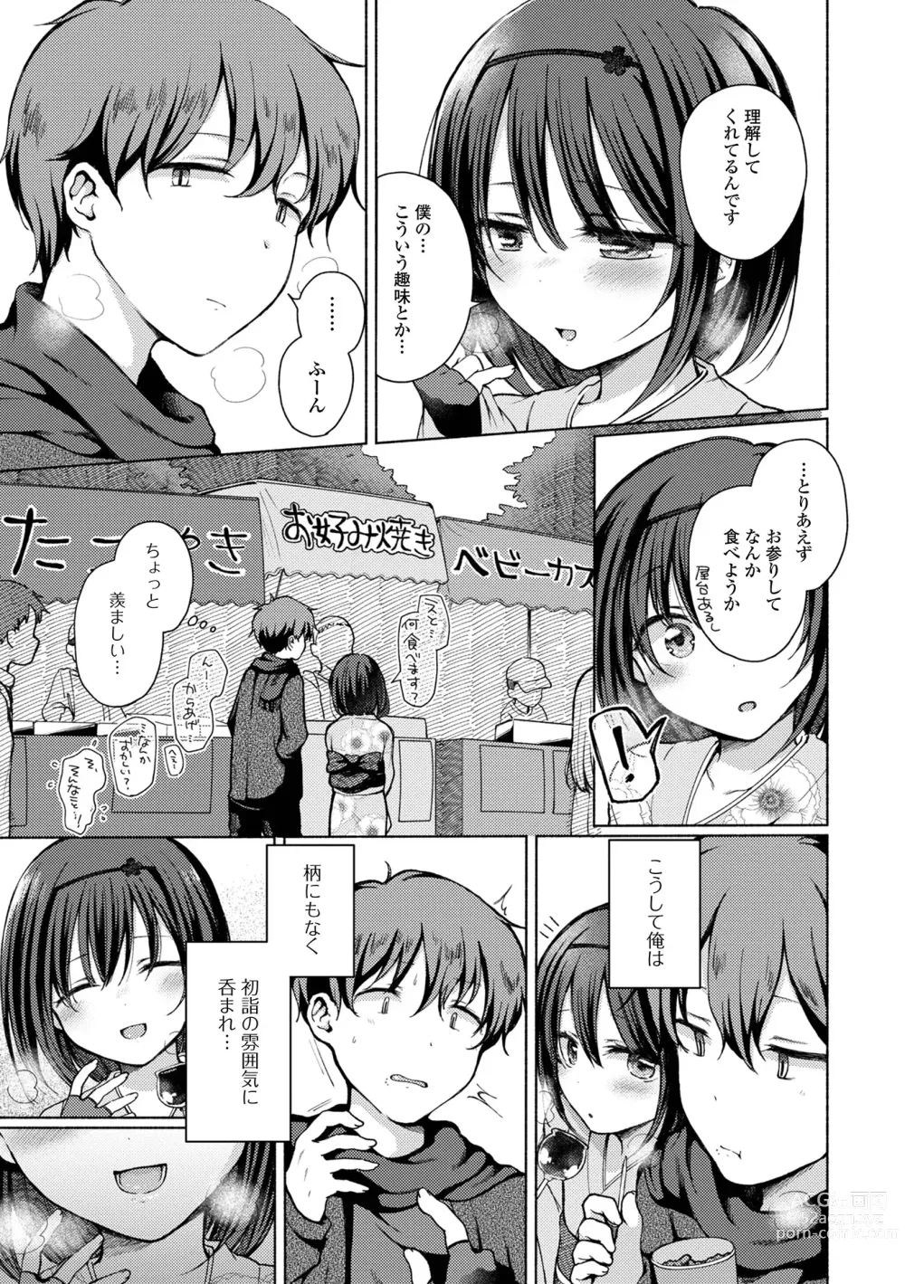 Page 39 of manga Doko demo Otokonoko