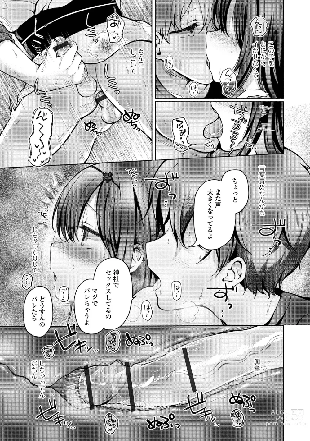 Page 49 of manga Doko demo Otokonoko