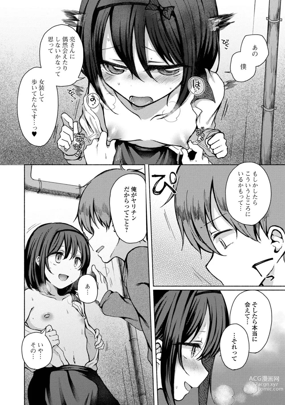 Page 57 of manga Doko demo Otokonoko