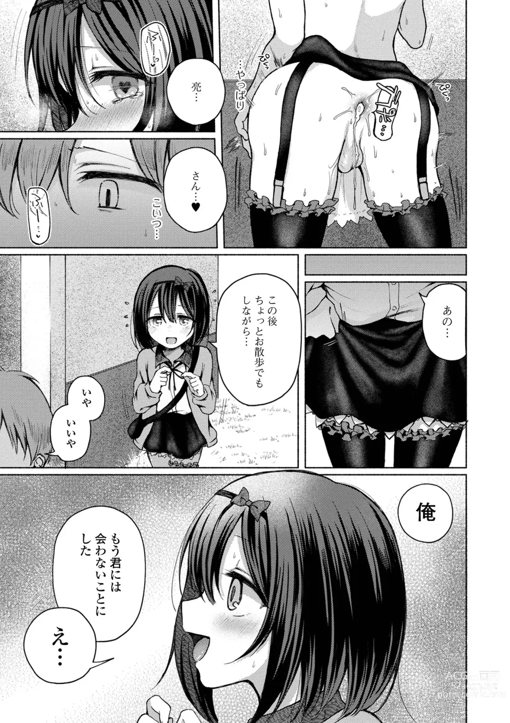 Page 67 of manga Doko demo Otokonoko