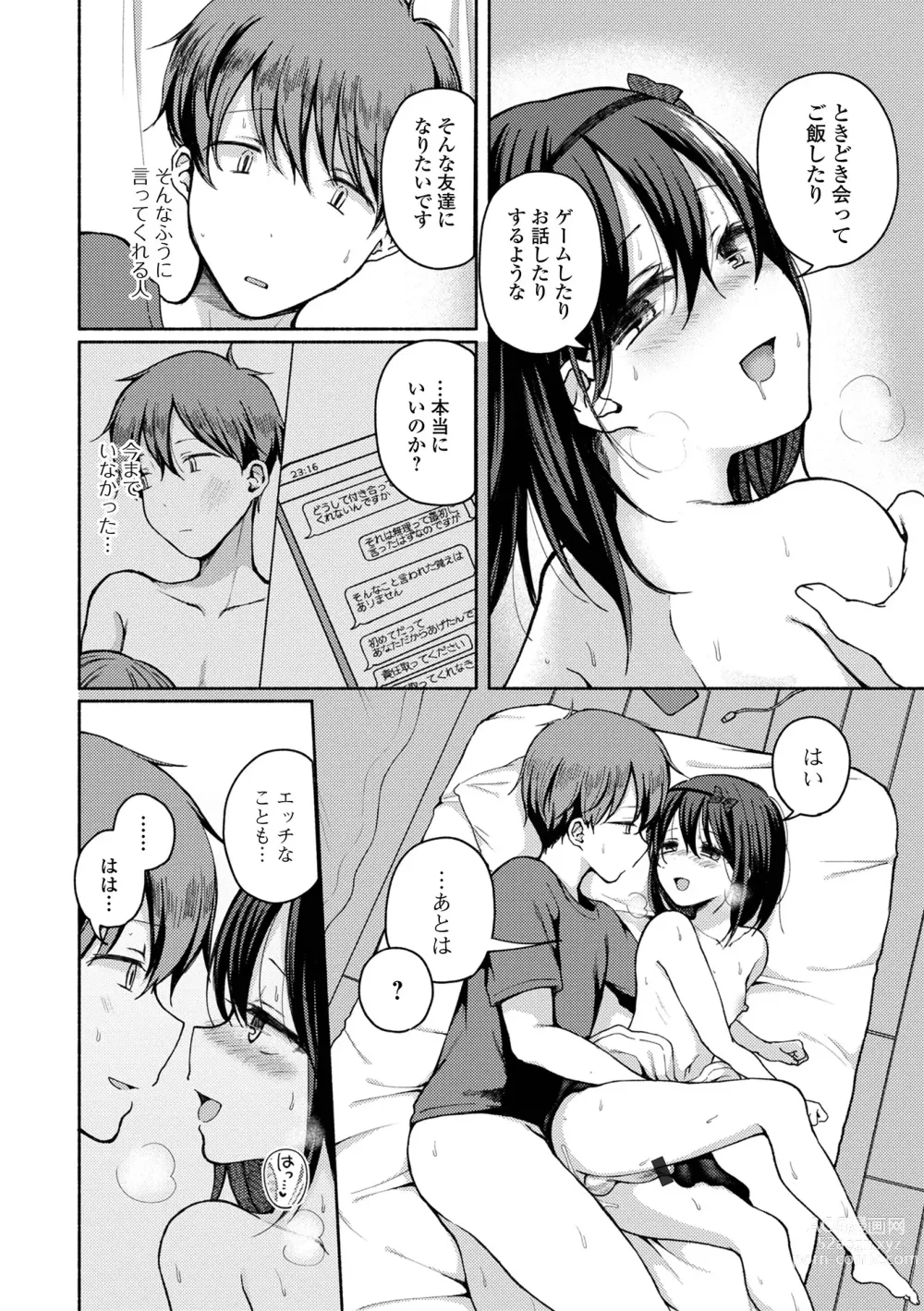 Page 74 of manga Doko demo Otokonoko