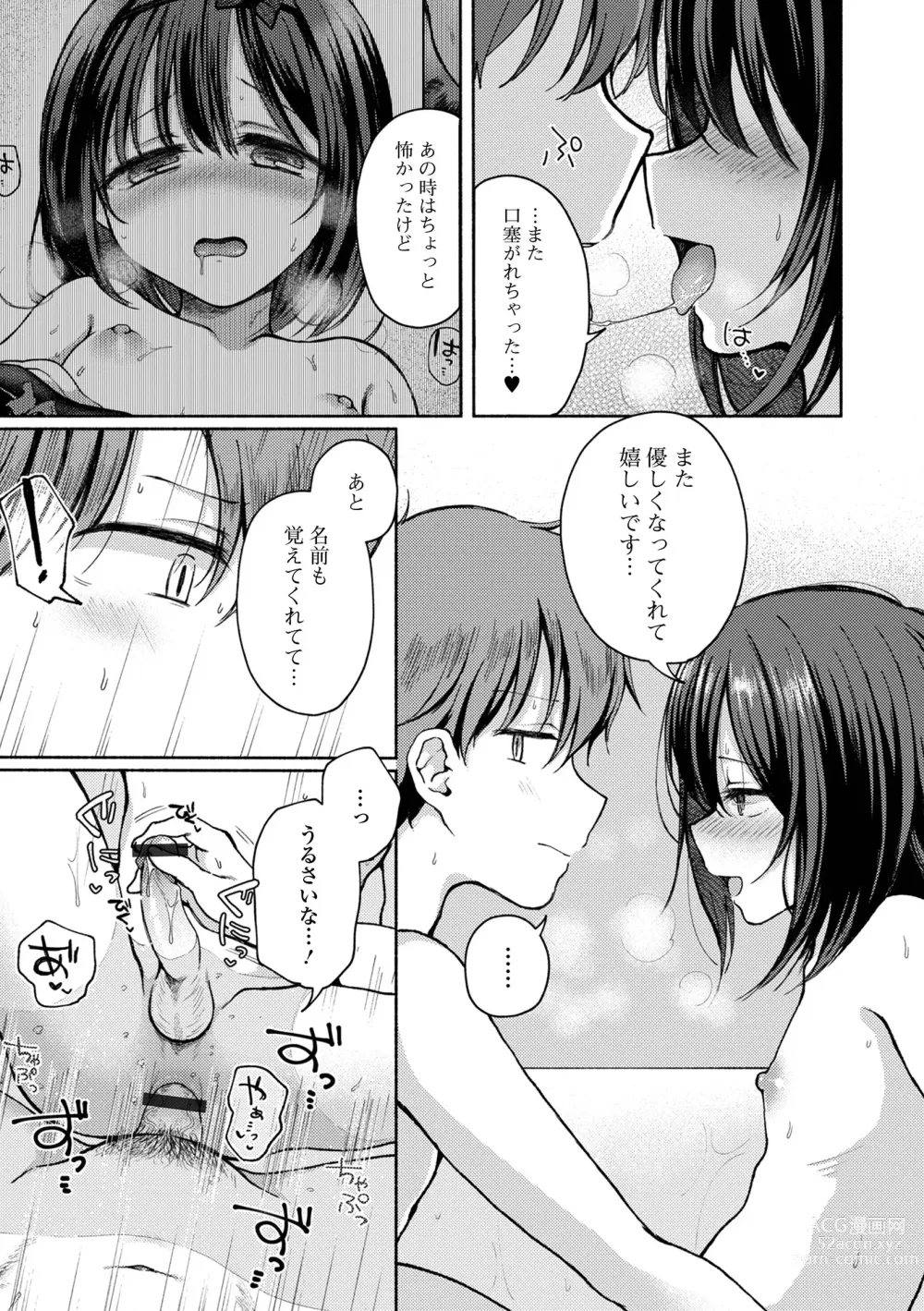 Page 79 of manga Doko demo Otokonoko