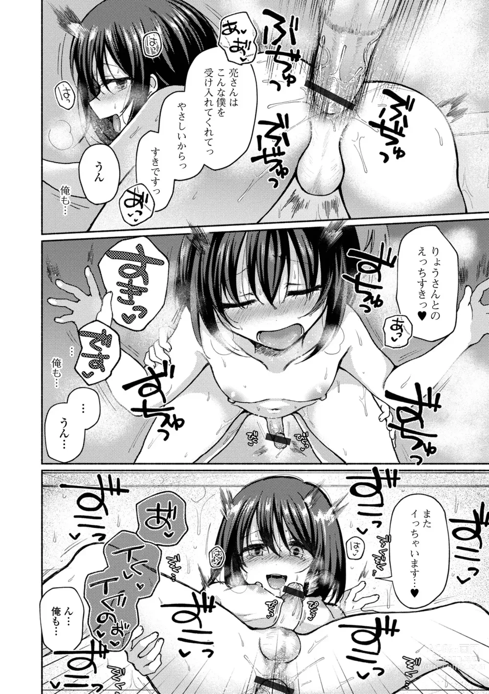 Page 82 of manga Doko demo Otokonoko