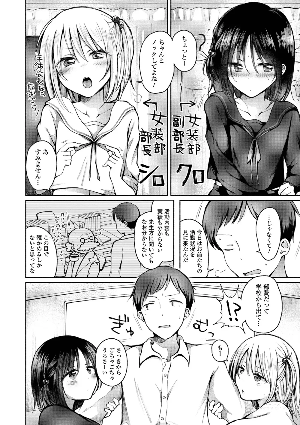 Page 86 of manga Doko demo Otokonoko