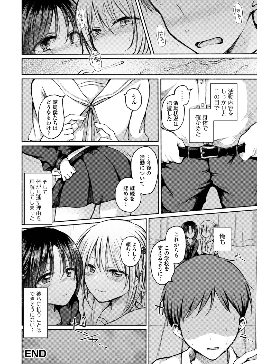 Page 100 of manga Doko demo Otokonoko